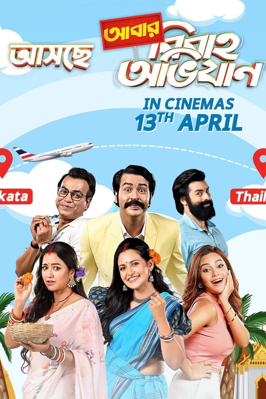 Abar Bibaho Obhijaan Hindi Dubbed Movie Poster (2023)