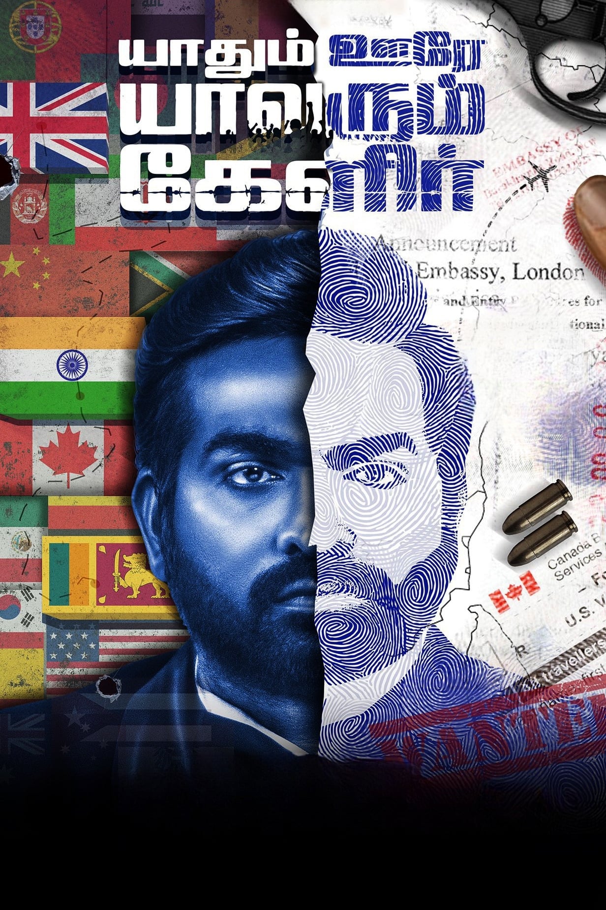 Yaadhum Oore Yaavarum Kelir Hindi Dubbed Movie Poster (2023)