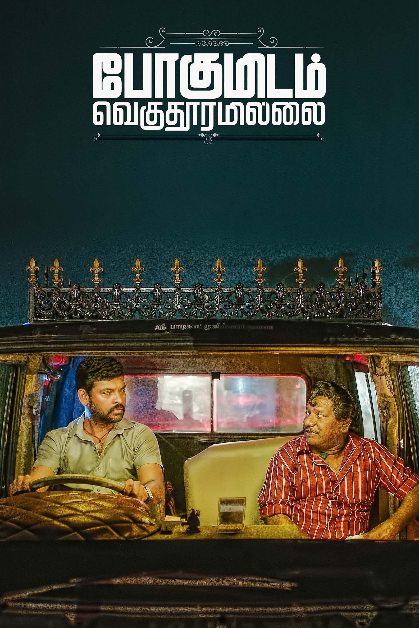 Pogumidam Vegu Thooramillai Hindi Dubbed Movie Poster (2024)