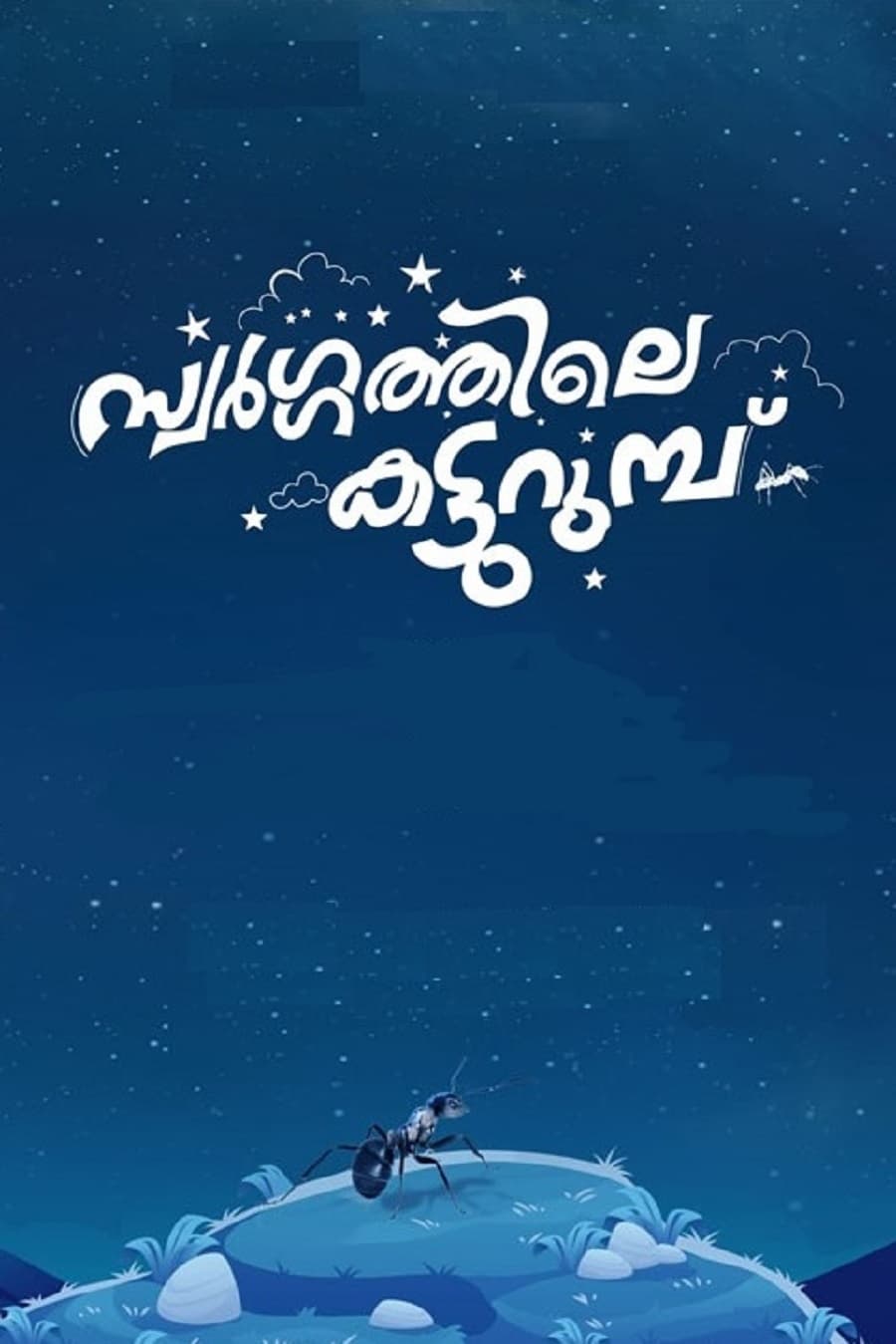 Swargathile Katturumbu Hindi Dubbed Movie Poster (2024)