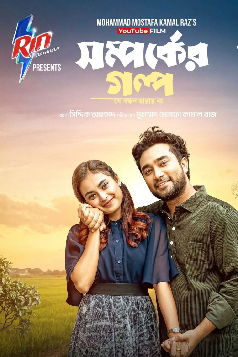 Shomporker Golpo Hindi Dubbed Movie Poster (2026)