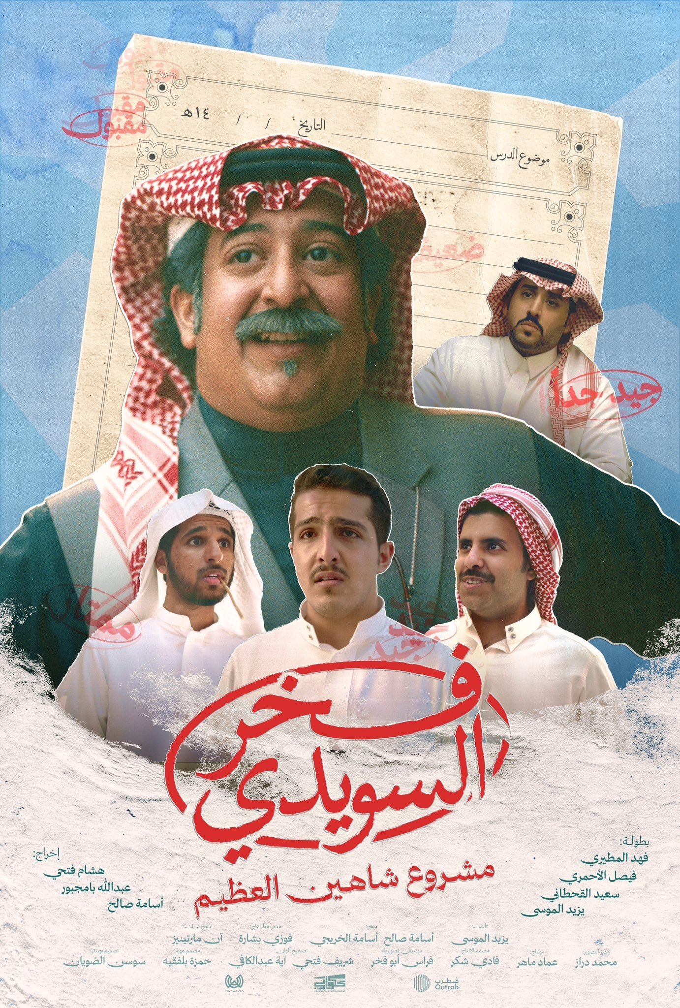 Fakhr AlSuwaidi Hindi Dubbed Movie Poster (2025)